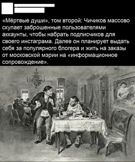 Почему чичиков скупал души