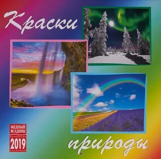 Краски природы это