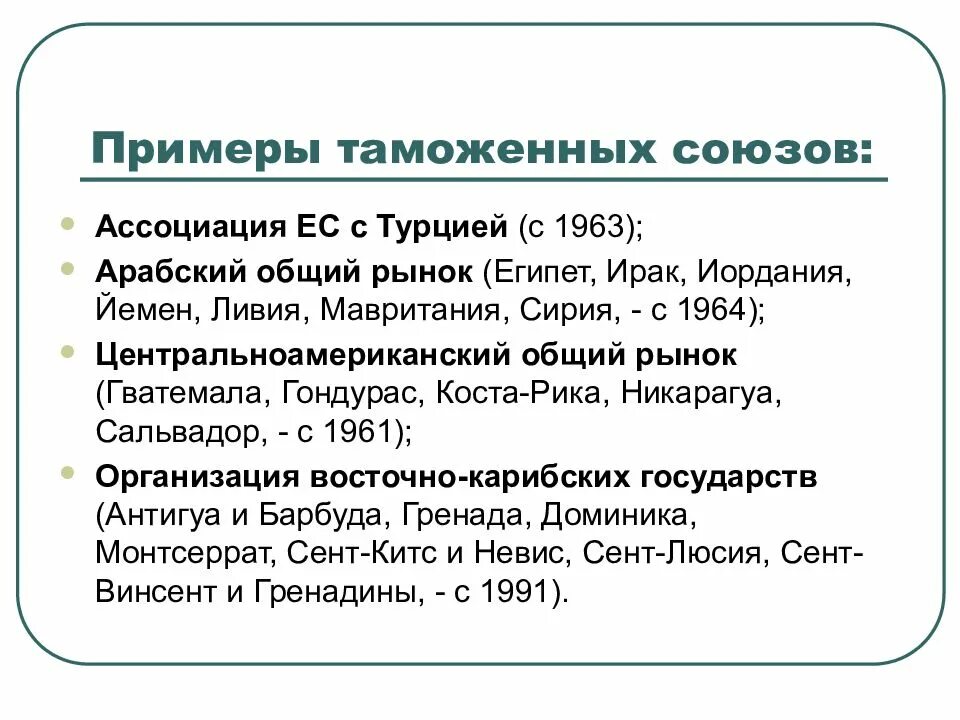 Участники стран таможенного. Таможенный Союз примеры. Таможенный Союз примеры в мире. Таможенные Союзы примеры России. Таможенный Союз страны участники.