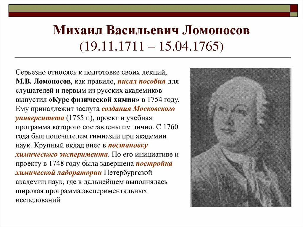 В течении нескольких лет м в ломоносов. План о м. в. Ломаносав.