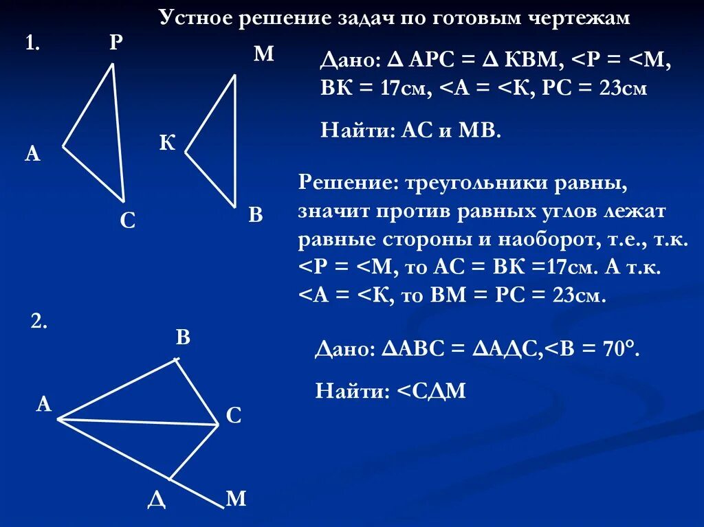 Первый признак равенства треугольников заполните пропуски