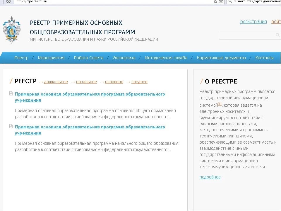 Реестр примерных основных общеобразовательных. Реестр примерных программ. реестр примерных образовательных программ. реестр примерных ооп. фгос реестр программ.