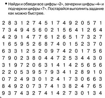 Задание на внимание 6 класс