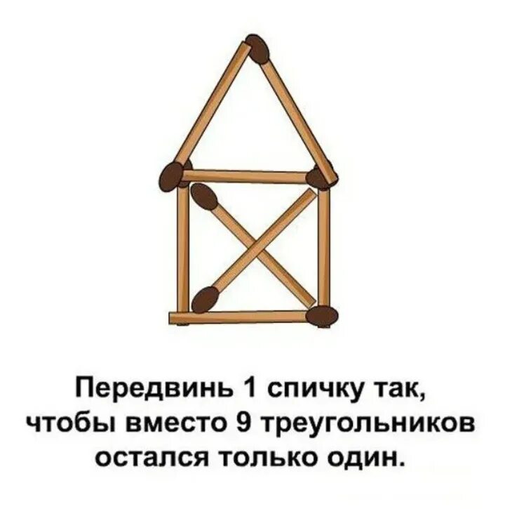 Из 9 треугольников 1. Интересные головоломки. Логические загадки. Интересные логические загадки в картинках. Сложные логические картинки загадки.