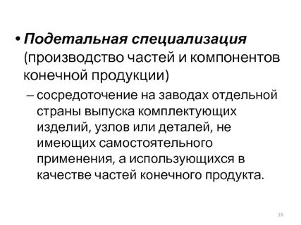Предметная специализация производства