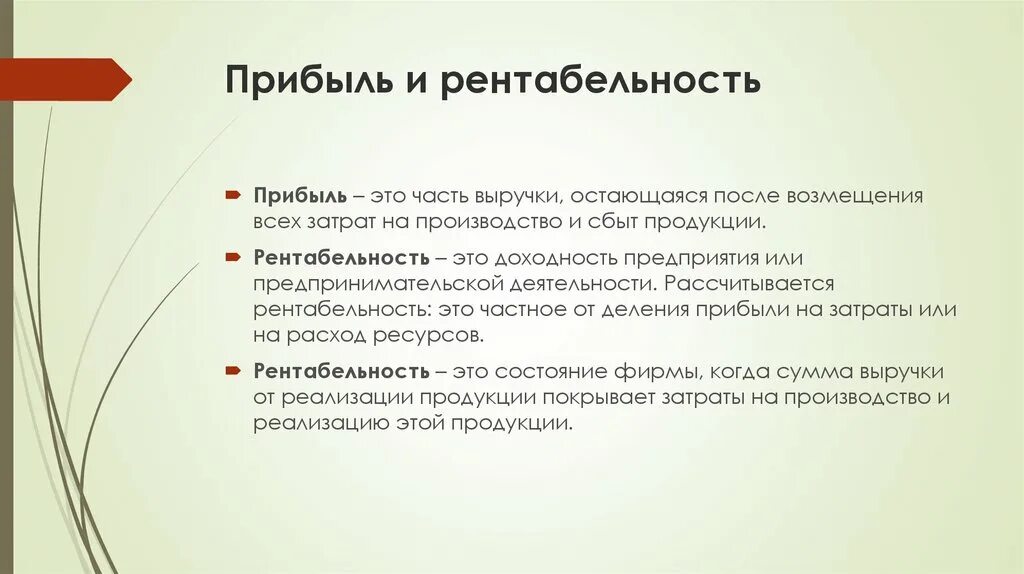 5 прибыль и рентабельность