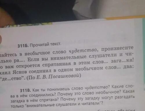 Предложение со словом необыкновенный. Прочитай текст какой это. Как ты понимаешь смысл слова Чудетство. Предложения со словом unusual. Как ты понимаешь слово житель.