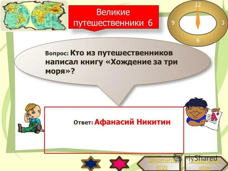 великие исследователи моря. презентация великие путешественники 3 класс школа россии. великие путешественники ответ 3. знаменитые путешественники. рисунок к рассказу великие путешественники 3 класс.