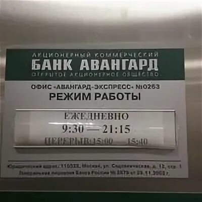 Банк авангард курс спб скобелевский