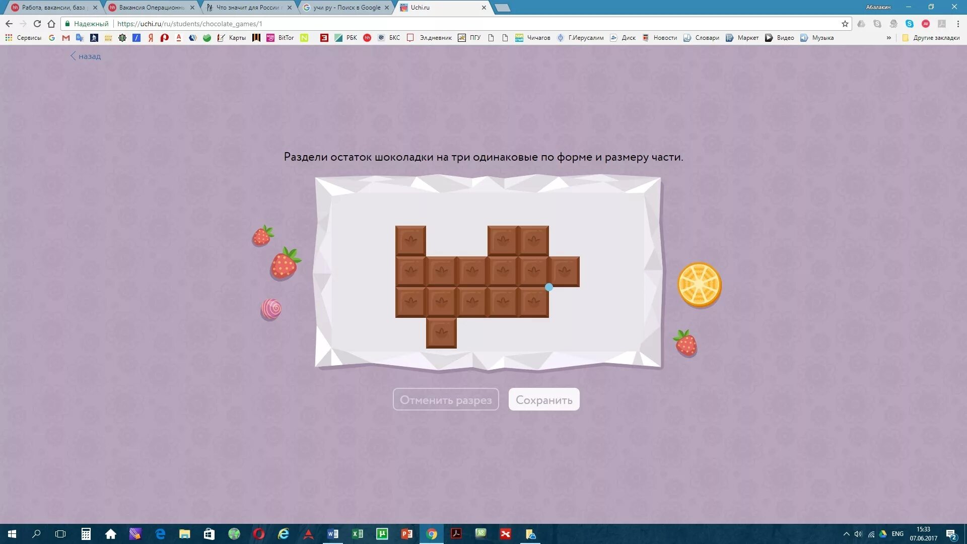 Помоги блогеру денису учи ру ответы. Игра шоколадки. Учи ру. Учи ру шоколадки. Задачи на логику учи ру.