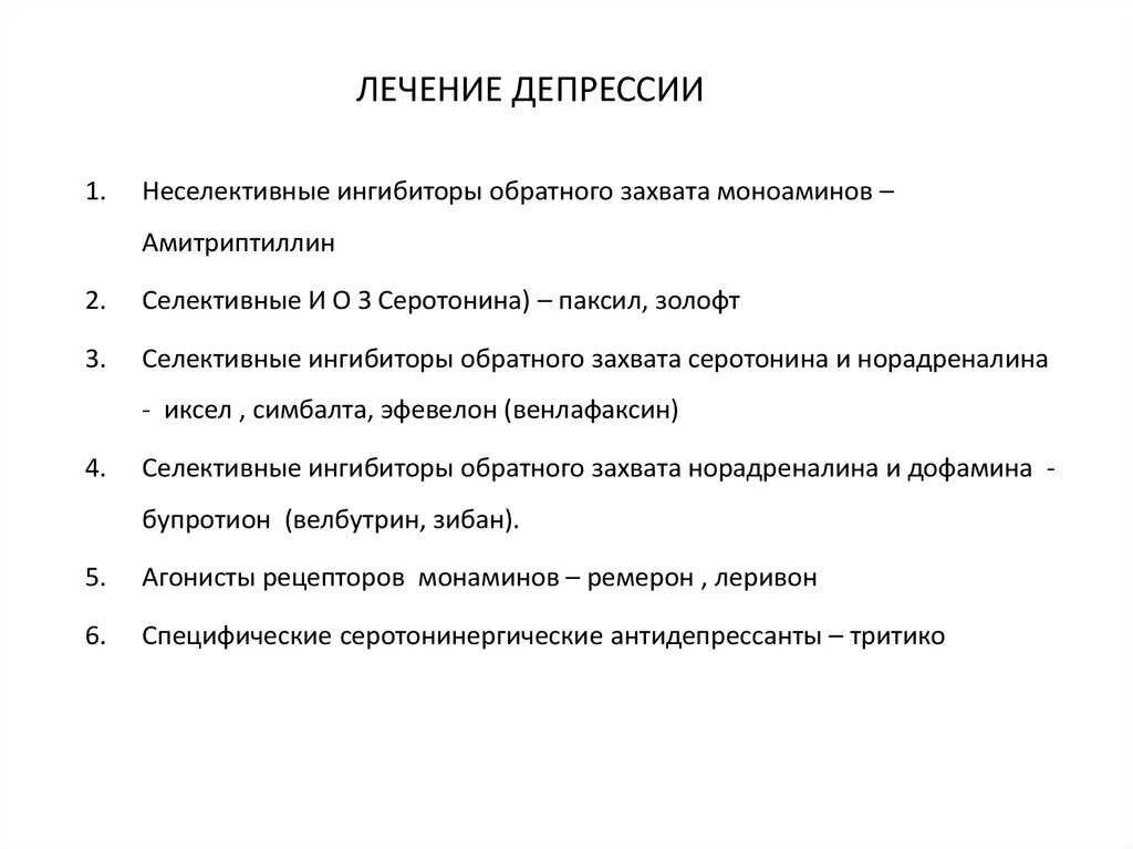 Читать как выйти из депрессии. Лечение депрессии. Схема выхода из депрессии. Как лечить депрессию самостоятельно. Схема лечения при депрессии.