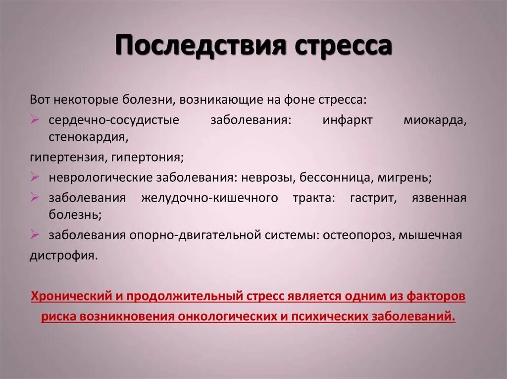 Причины возникновения сильных. Последствия стресса. Эмоциональные причины стресса. Причины и последствия стресса. Примеры проявления стресса.