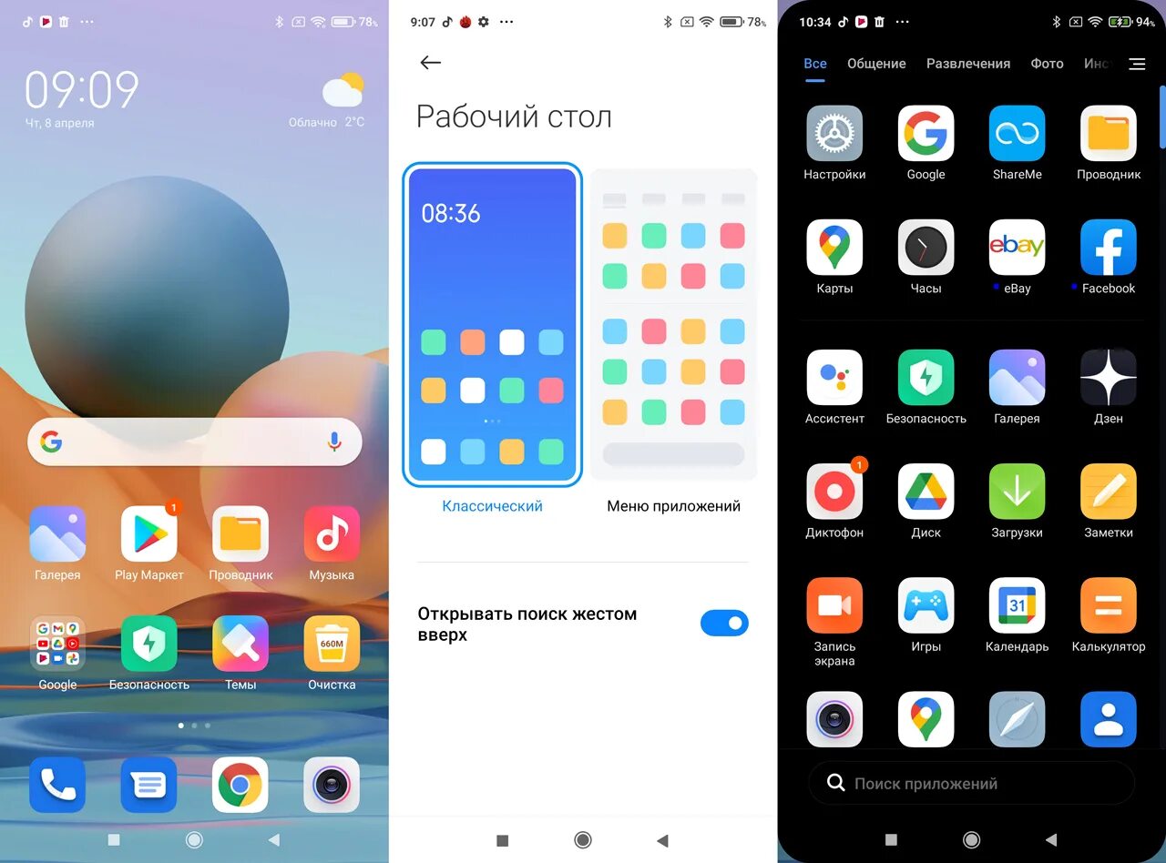 Redmi 10s 4pda прошивки. Интерфейс сяоми редми ноут 10. xiaomi redmi note 10 pro меню. xiaomi note 12 pro. xiaomi 12 pro интерфейс.