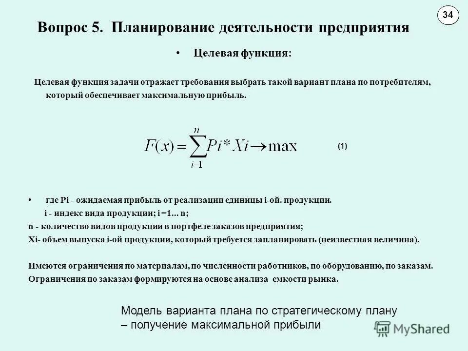 Максимальная прибыль задачи