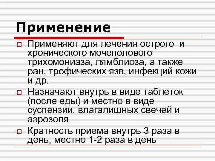 проявления трихомониаза у женщин и мужчин. трихомониаз лечение у женщин. схема лечения трихомонады у мужчин. таблетки от трихомониаза для женщин. схема лечения трихомониаза у женщины.