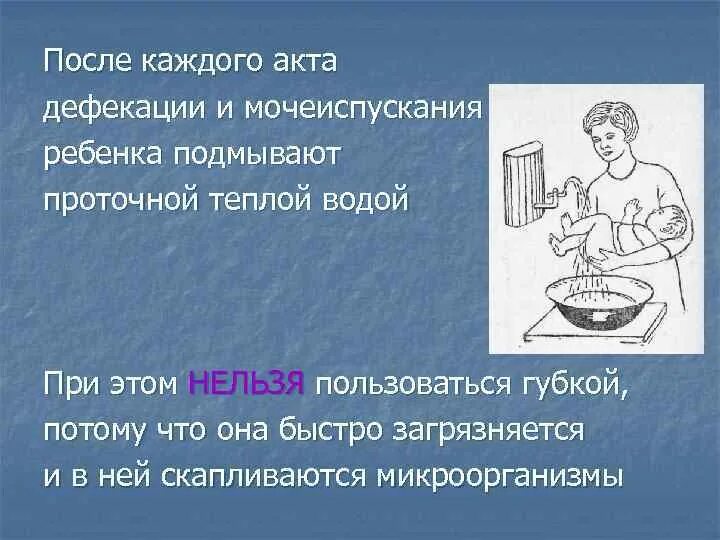 Сколько раз в день подмываетесь. После каждого акта дефекации. Подмывание грудников после каждого акта. Как подмываться после дефекации. Акт дефекации рисунок организма.