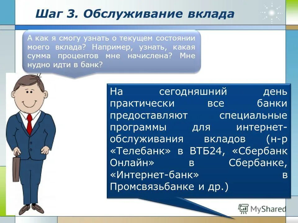 обслуживание депозитов. обслуживание депозитов. банки и банковские счета. банк бизнес для бизнеса. обслуживание депозитов.