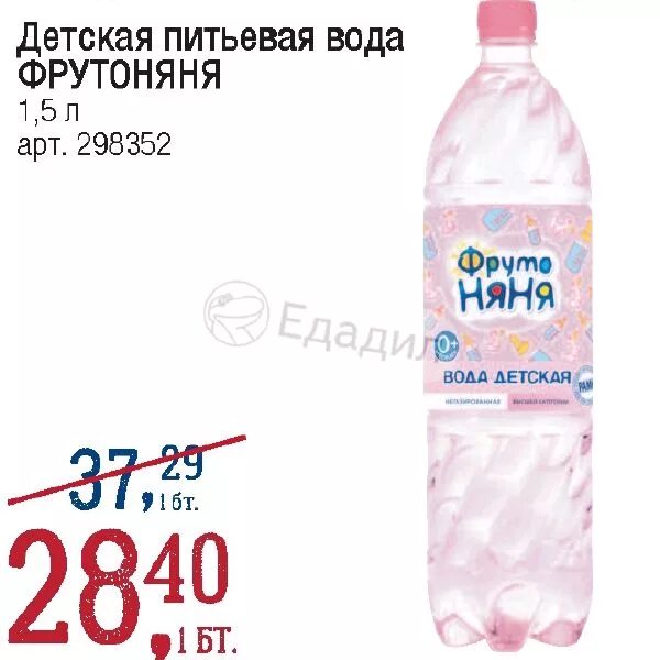 Вода фрутоняня 5 литров. Вода ФРУТОНЯНЯ 1.5 литра. Вода ФРУТОНЯНЯ метро. Детская вода Фрутто няняя.