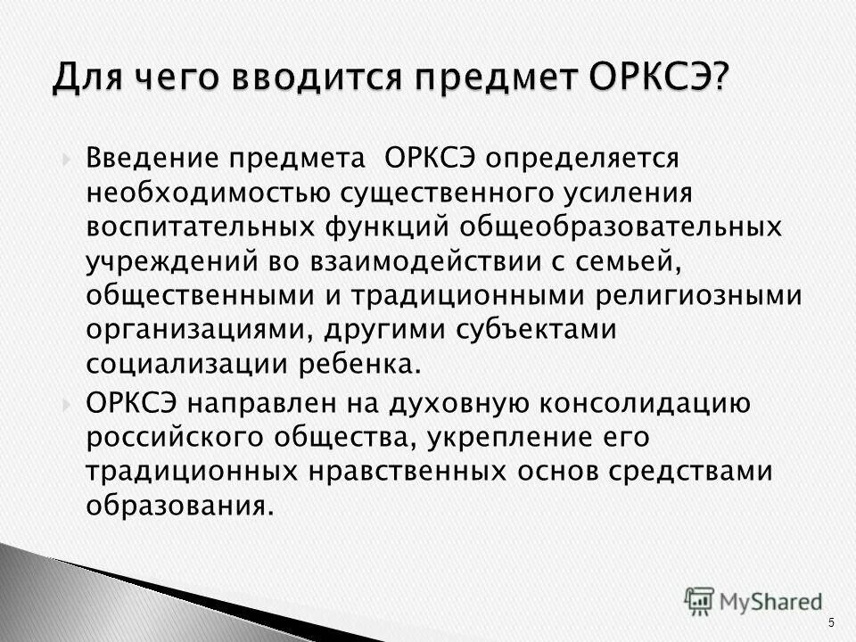 урок орксэ расшифровка. орксэ 4 класс что это за предмет. значение орксэ. школьный предмет орксэ расшифровка. школьный предмет орксэ 4 класс.