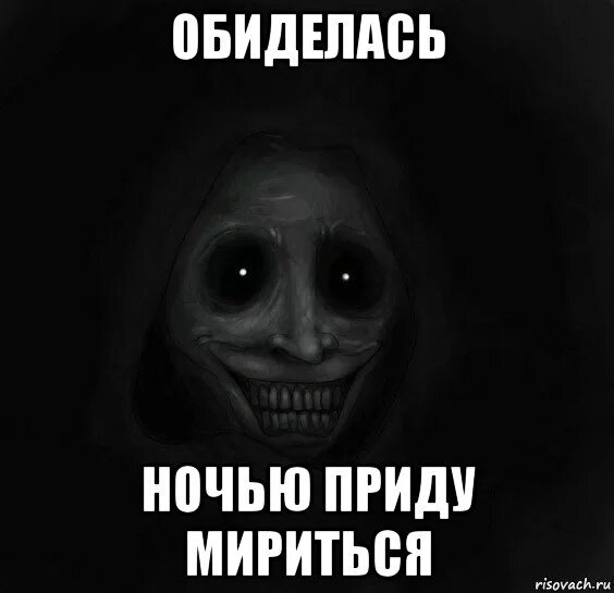 Как пришло обиделись