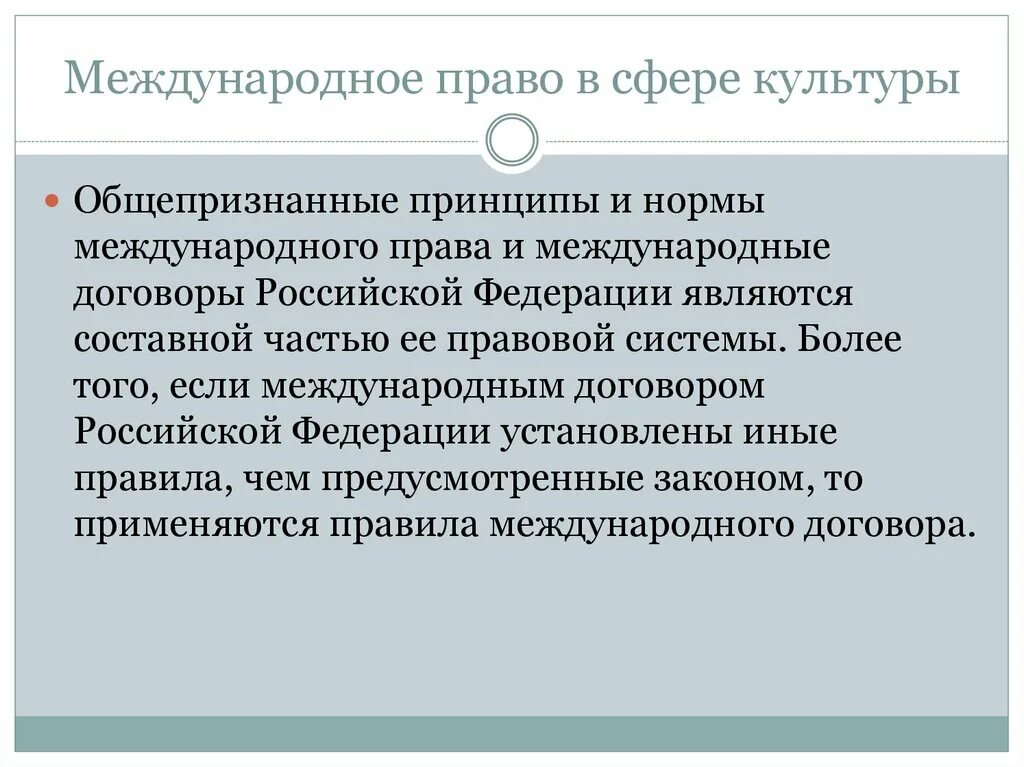 Право в сфере культуры