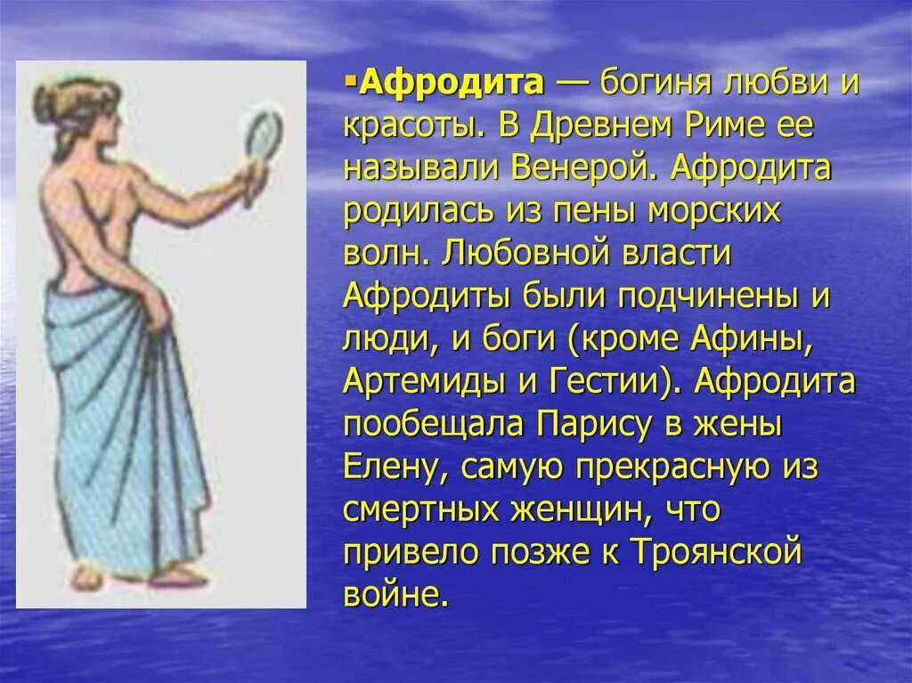 Подготовить рассказ о богах древних римлян. Боги Греции Афродита богиня чего. Афродита Бог древней Греции. Мифы древней Греции Афродита. Боги древней Греции 5 класс Афродита.