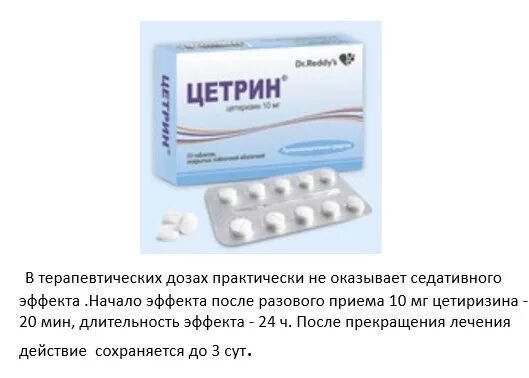 Сколько можно пить цетрин без перерыва. Цетрин таблетки. Цетрин дозировка. Цитрин таблетки дозировка.