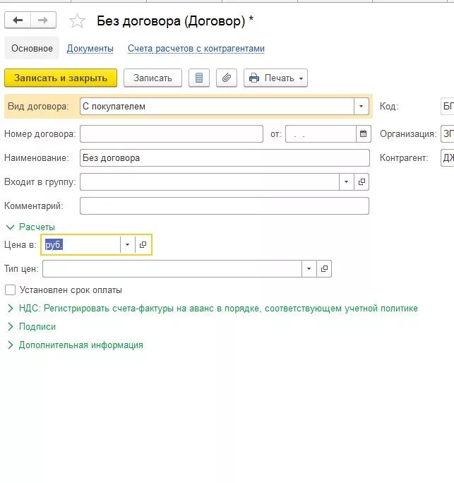 Договоры том 1. Что такое номер контрагента в договоре. Наименование контракта с контрагентом. Без договора с контрагентом в 1с Бухгалтерия. «Контрагенты», «договор с контрагентом».