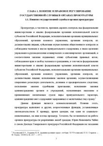 Особенности прохождения службы в органах прокуратуры