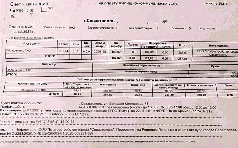 Сколько квитанций приходит