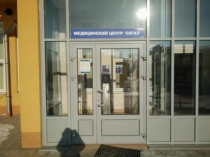 Согаз медицинский центр