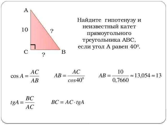 Как найти катет в прямоугольном треугольнике зная гипотенузу и угол. Как вычислить катет прямоугольного треугольника зная гипотенузу. Как вычислить катеты зная гипотенузу. Как найти гипотенузу по катету и углу.