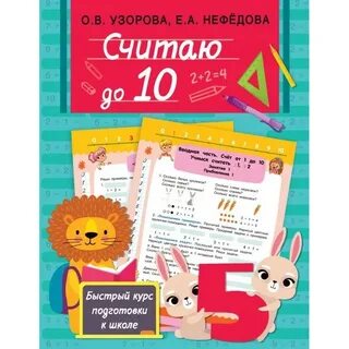 Узорова от 1 до 5
