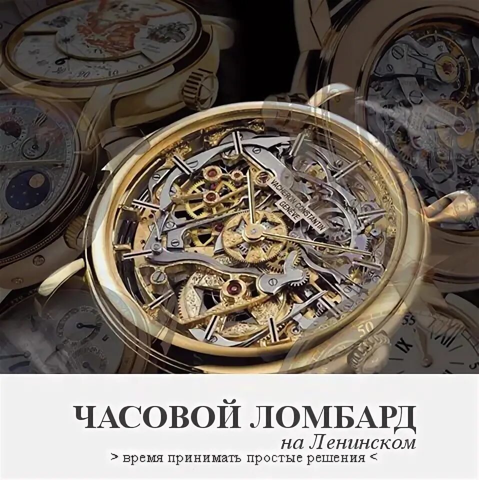 Элит ломбард. Часовой ломбард люксторг нет отзывов ломбард. Часы ломбард. Часы ломбард в москве элитные. Ломбард перспектива москва.
