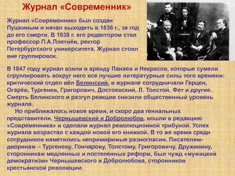Идея журнала современник. Журнал современник 1847 год. журнал современник некрасов. роль журнала современника. журнал современник презентация.