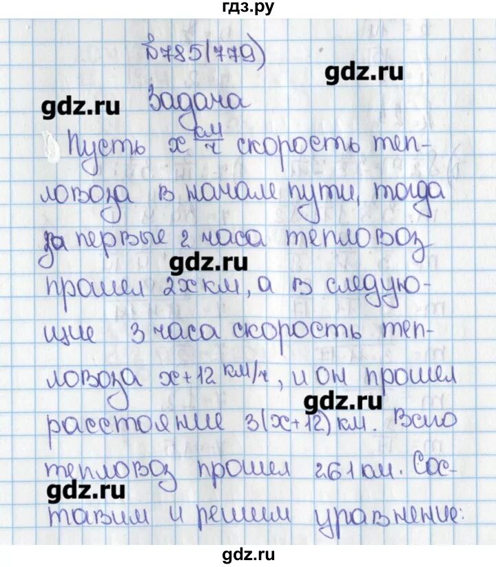 Стр 130 номер 6. Математика 6 класс Виленкин 1 часть номер 779. Математика 6 класс Виленкин номер 779.