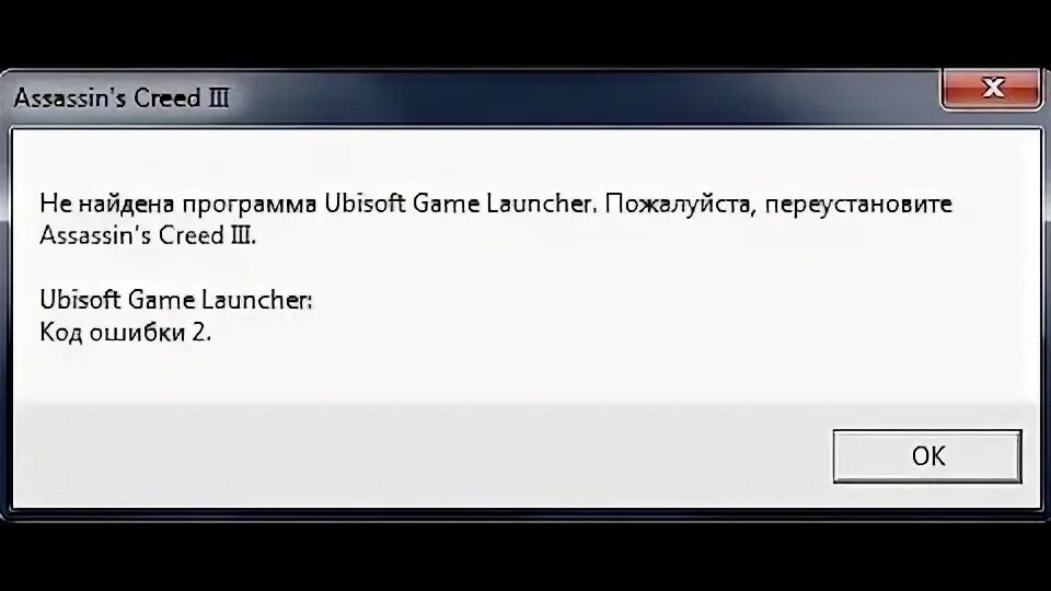 Не найдена программа ubisoft game launcher. Ubisoft game launcher. ошибка при старте игры от юбисофт. не найдена программа ubisoft game launcher ac2. что будет если удалить ubisoft game launcher.