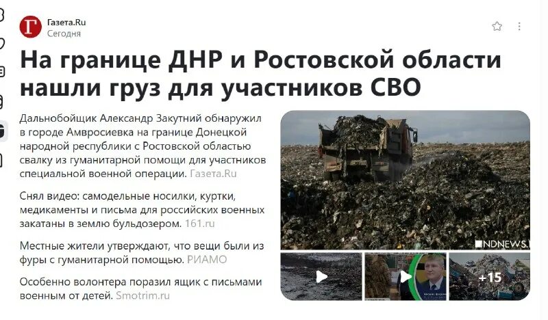 Дальнобойщик обнаружил свалку гуманитарной помощи. Дальнобойщик обнаружил свалку гуманитарной помощи. Денджи разрезан в помойке. Полигон первомайская балка севастополь. Денджи разрезан в помойке.