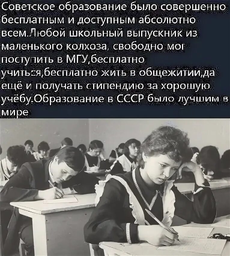 С какого года в россии бесплатное образование. Советское образование. Советское образование было лучшим в мире. Советское образование самое лучшее. Образование СССР.