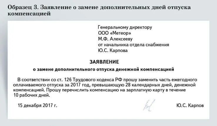 Прошу заменить отпуск денежной компенсацией. Приказ о замене отпуска компенсацией. Неиспользованную часть отпуска. Компенсация дополнительного отпуска деньгами заявление. Компенсация части ежегодного оплачиваемого отпуска