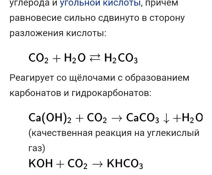 Co2 и o2 реагент. С кем взаимодействует co2. С какими веществами реагирует со2. Что с чем взаимодействует. С какими веществами взаимодействует co2.