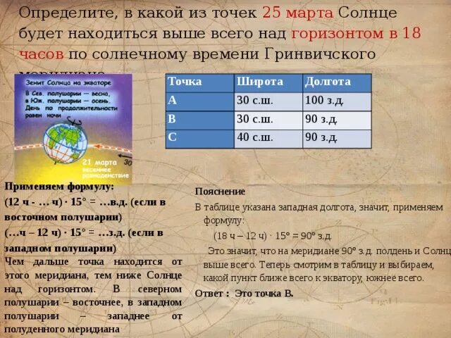 География разбор задания. Практические задания по географии. ЕГЭ география задания. Задачи на Продолжительность дня солнца по географии. Задачи по географии по ОГЭ.