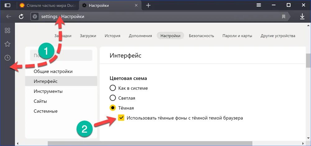 Темная тема для браузера расширение. Темная тема для браузера. Как сделать темную тему в браузере.