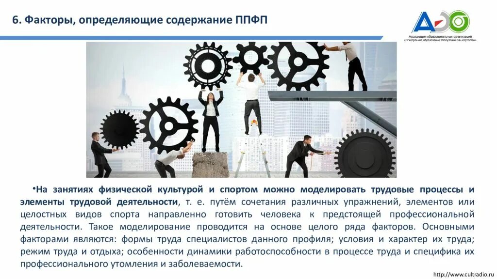 Факторы определяющие содержание ппфп. Факторы определяющие конкретное содержание ппфп. профессионально-прикладная физическая подготовка. основные факторы определяющие содержание ппфп студентов.