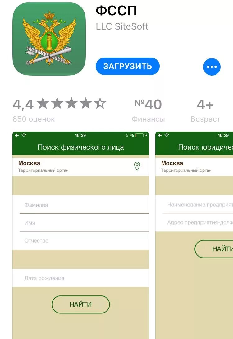 Программа приставов. Судебный пристав для презентации. Обновить приложение фссп. Фссп мобильный розыск. Судебные приставы приложение.