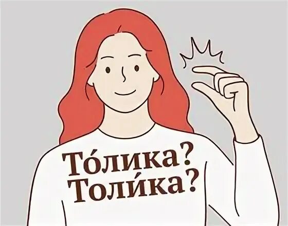 Толика