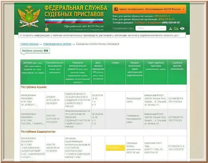Судебный приставы адрес город. Задолженность у судебных приставов ФССП. Должники судебных приставов по фамилии. Задолженность у судебных приставов по фамилии. Задолженность по алиментам на сайте судебных приставов.