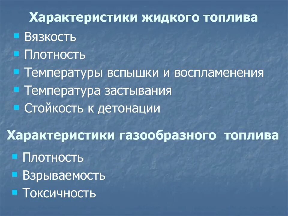 Жидкое топливо характеристика. Характеристика жидкого топлива. Жидкое топливо и его характеристики. Недостатки жидкого топлива. Топливо и его виды презентация.