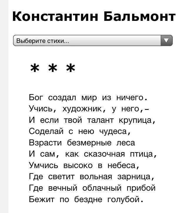 Бальмонт к.д. "стихотворения". Стихотворение Бальмонта.