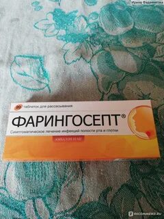 Фарингосепт при грудном вскармливании